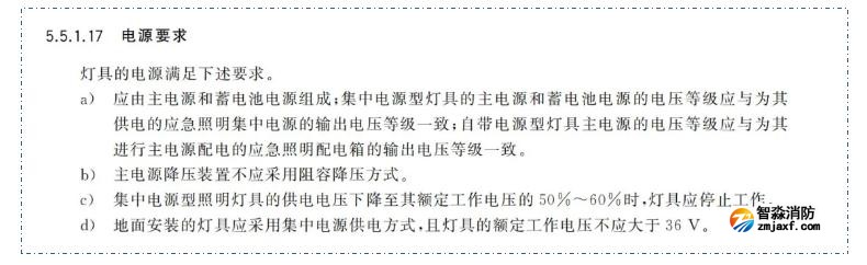 新國標(biāo)《消防應(yīng)急照明和疏散指示系統(tǒng)》GB17945-2024九大重點變化內(nèi)容需注意